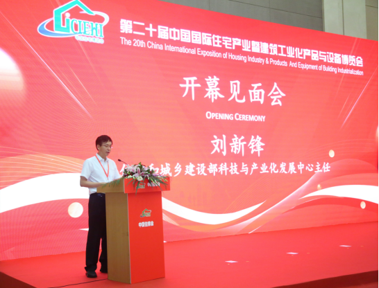 The 20th China International Exposition of Housing Industry & Products and Equipment of Building Industrialization Opened in Beijing Multiple Urban Innovative Cases shared by SUC Institute